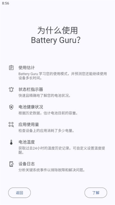 battery电池检测截图4