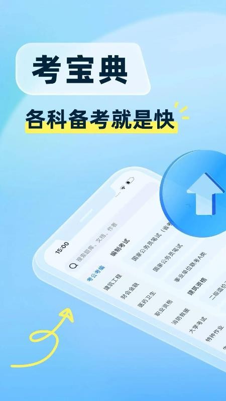 考宝典截图2