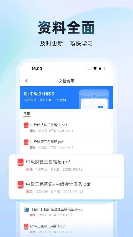 考宝典截图3