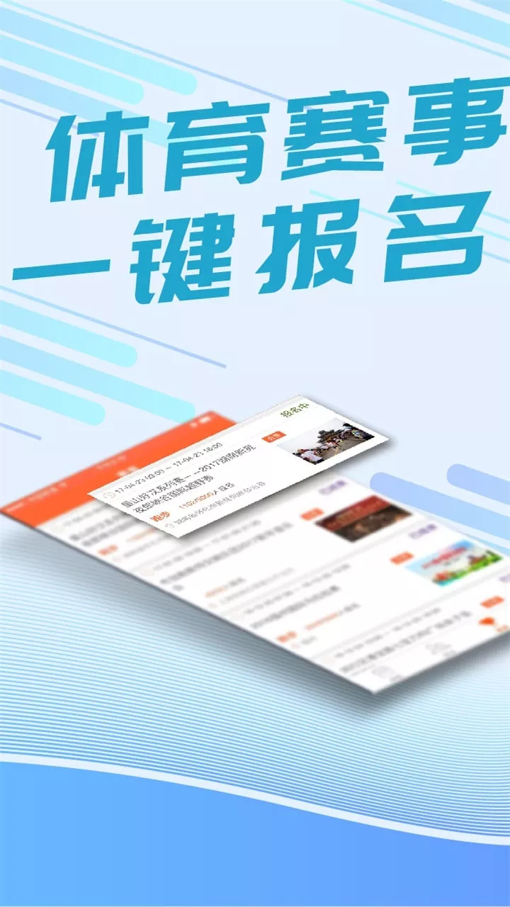 我要运动截图1