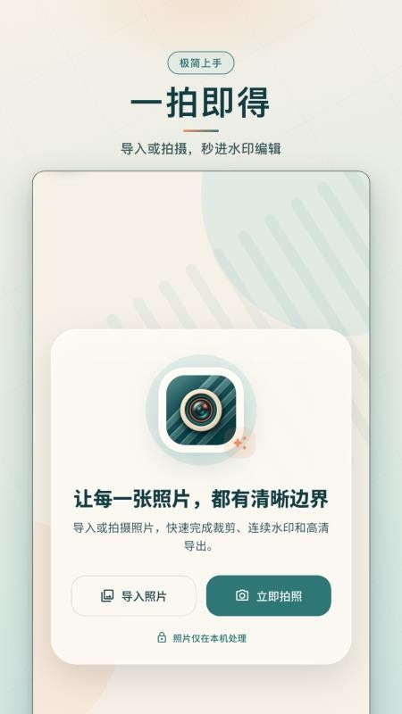 极简水印截图3