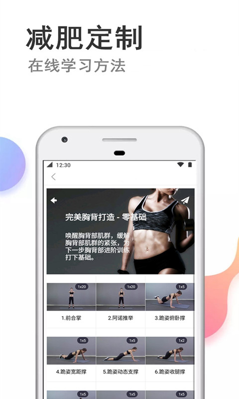 快减肥截图1