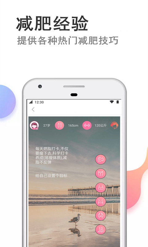 快减肥截图4