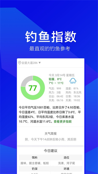 野钓之家截图3