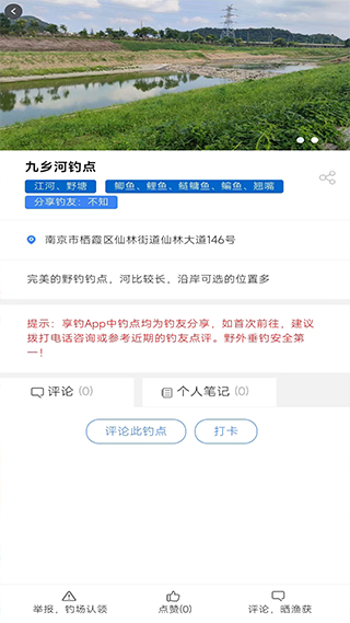 享钓钓点截图2