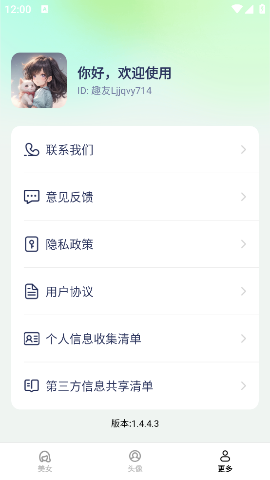 贴贴壁纸截图1