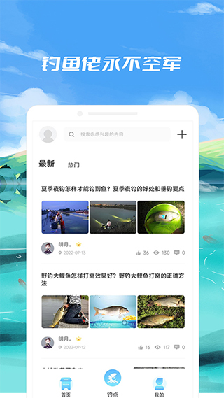 钓鱼点截图2
