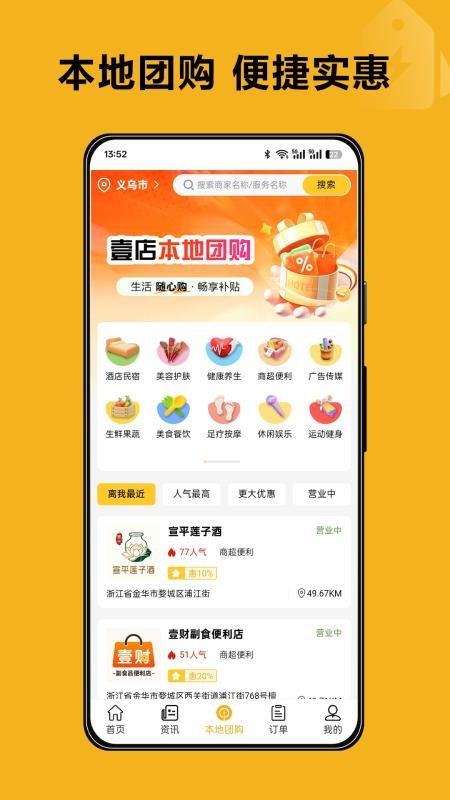 壹店无忧截图1
