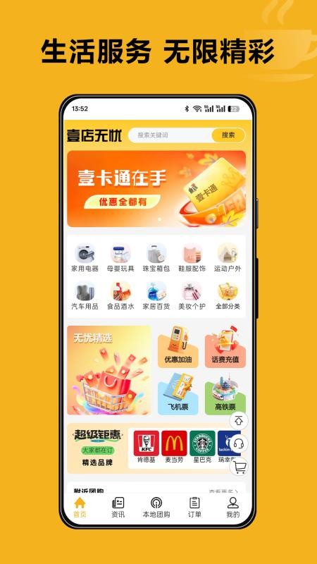 壹店无忧截图2