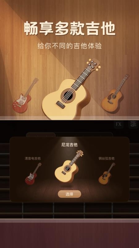 酷吉他截图2
