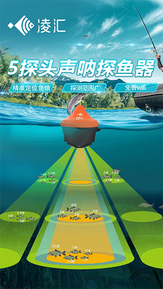 凌汇探鱼截图1