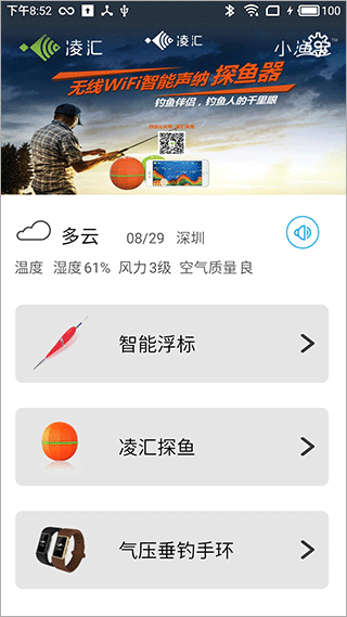凌汇探鱼截图2