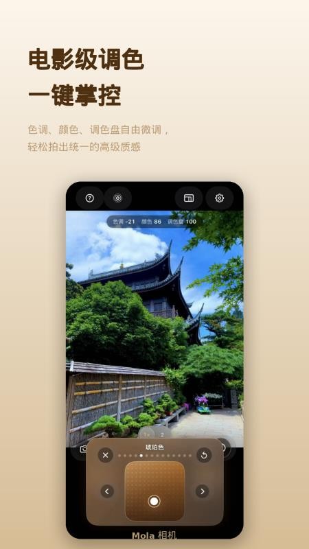 Mola相机截图1