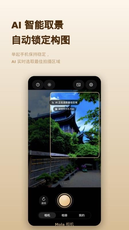 Mola相机截图2