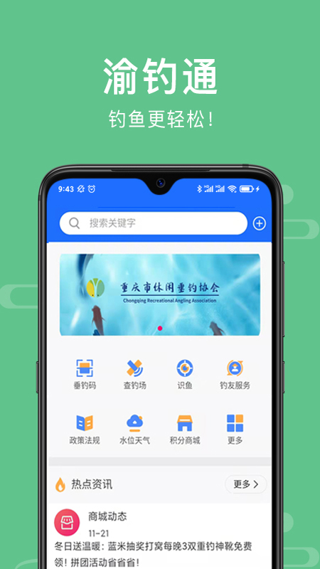 渝钓通截图4