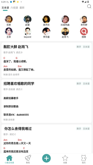 小鹿吉他谱截图2