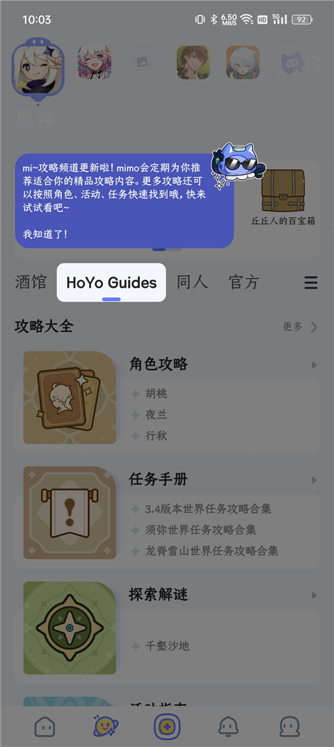 HoYoLAB截图1