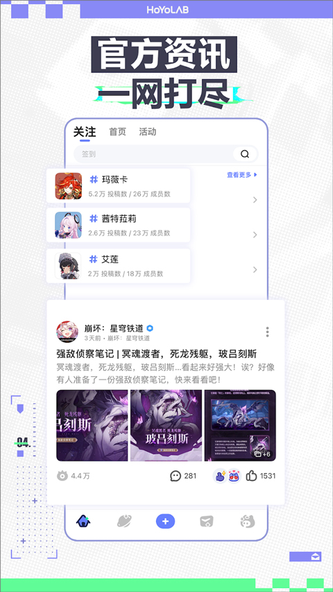 HoYoLAB截图3