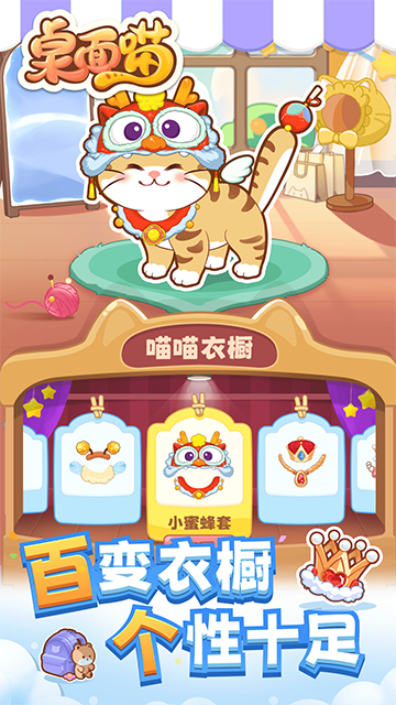 桌面喵截图2
