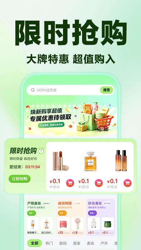 拼拼特省购截图1