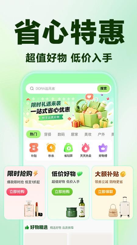 拼拼特省购截图2