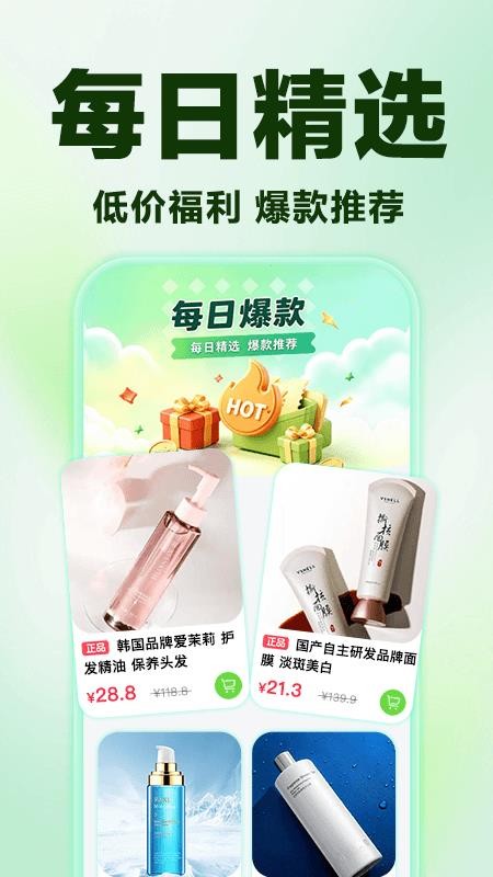 拼拼特省购截图3