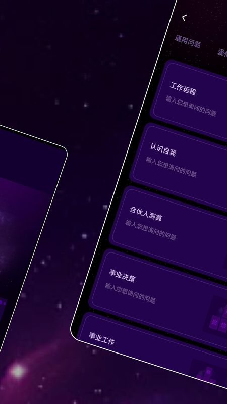 塔罗星语截图1