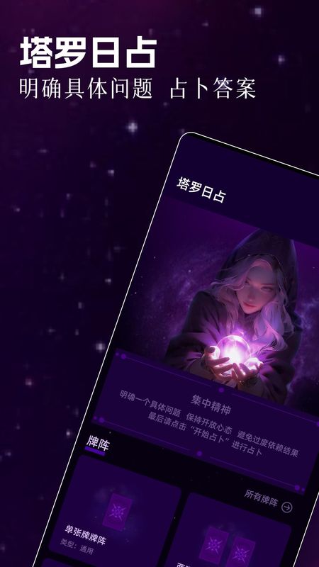 塔罗星语截图2