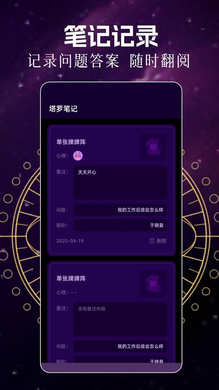 塔罗星语截图3