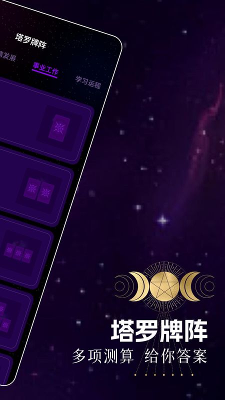塔罗星语截图4