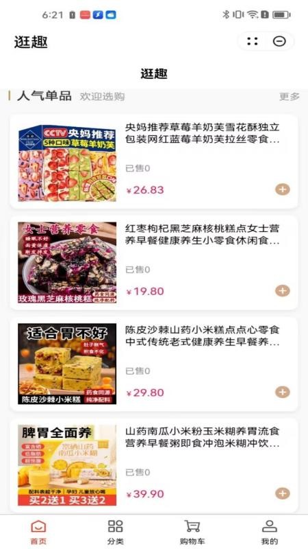 逛趣截图1