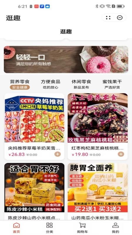 逛趣截图2