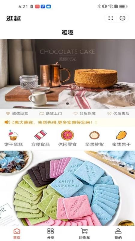 逛趣截图3