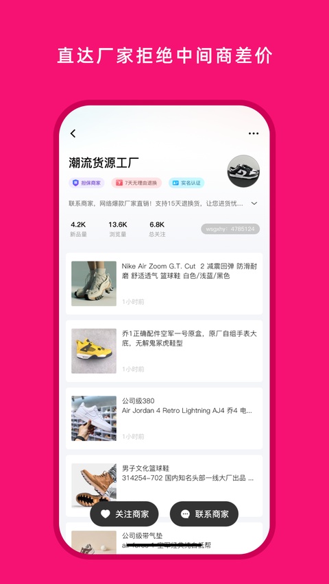 货源之家截图1