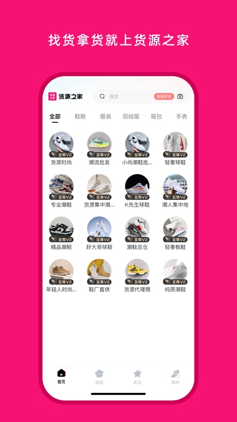 货源之家截图2