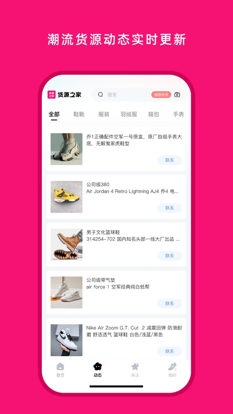 货源之家截图3