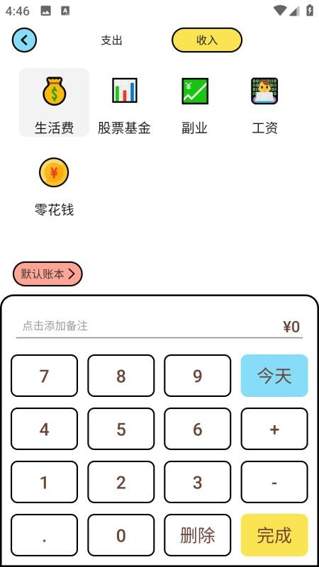 咪咪记账截图1