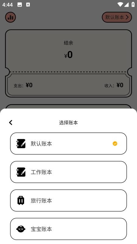 咪咪记账截图2