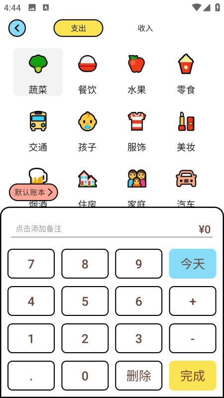 咪咪记账截图3