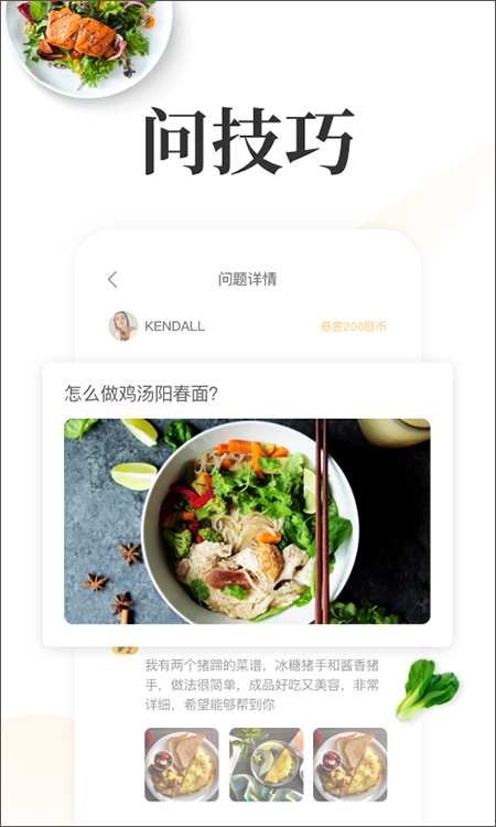 网上厨房菜谱截图1