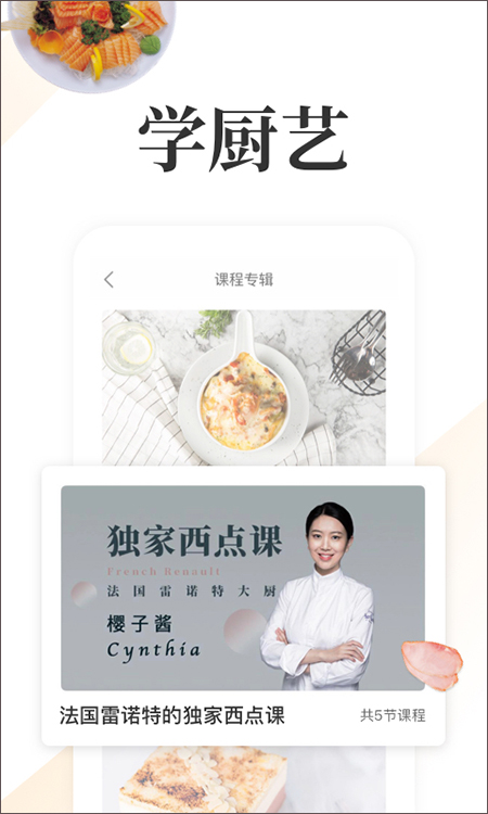 网上厨房菜谱截图2