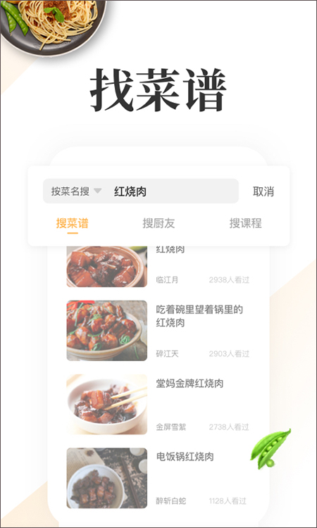 网上厨房菜谱截图3