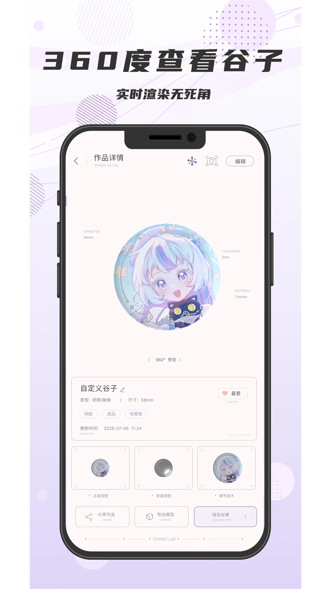电波谷子截图1