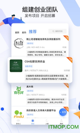 爱合伙截图1