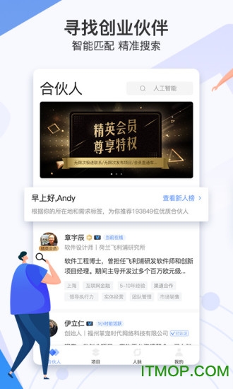 爱合伙截图2