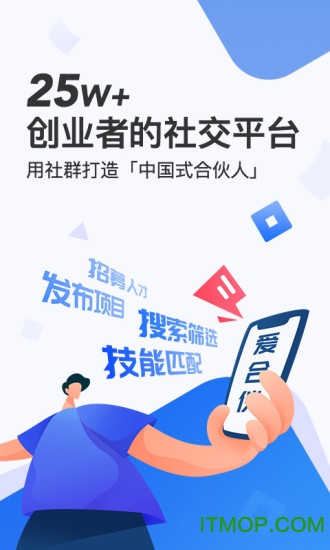爱合伙截图3