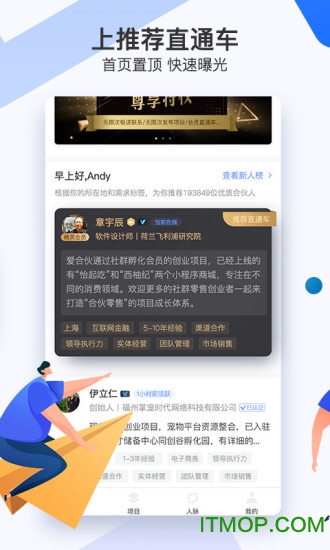 爱合伙截图4