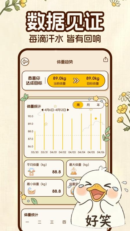 轻鸭截图2