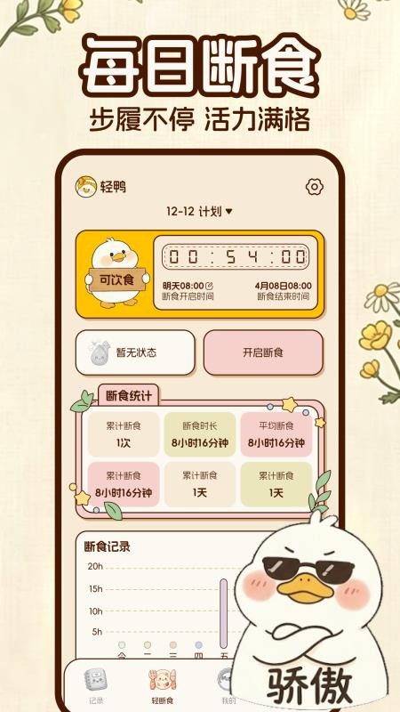 轻鸭截图3