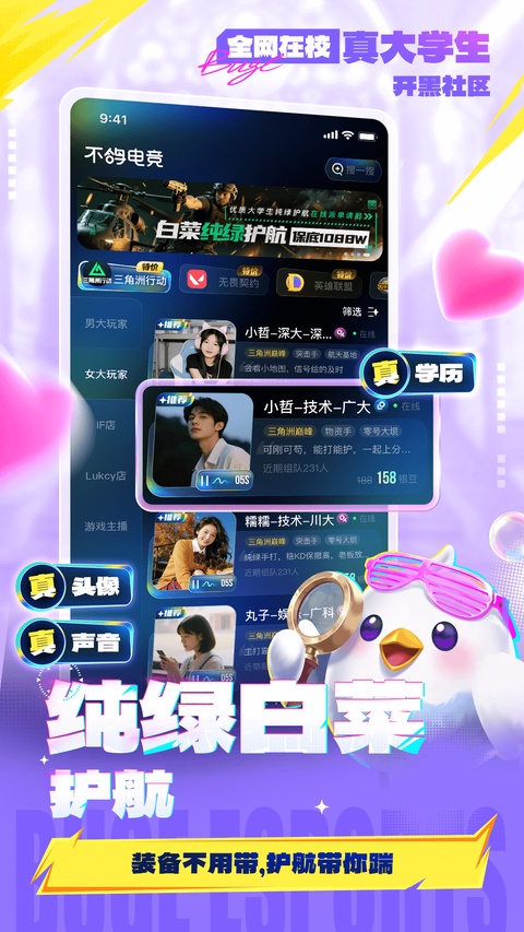 不鸽电竞截图2